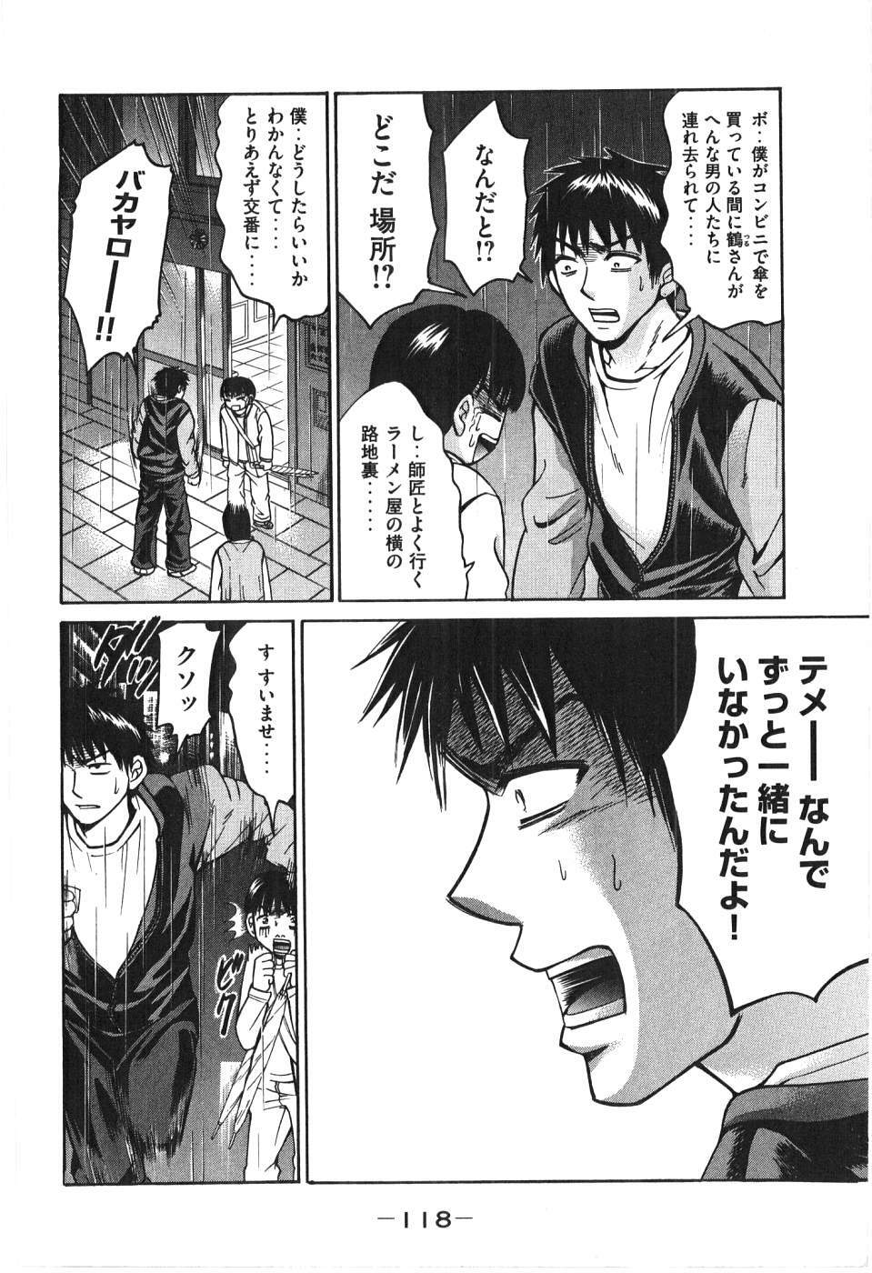 [Madoka Matsuura] Uhha Harlem Student Dormitory 7 page 119 full