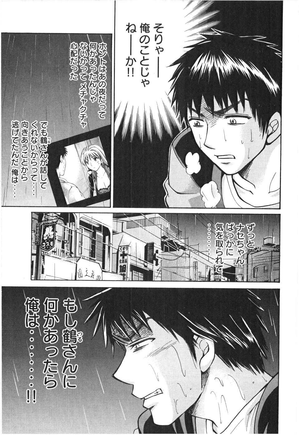 [Madoka Matsuura] Uhha Harlem Student Dormitory 7 page 122 full
