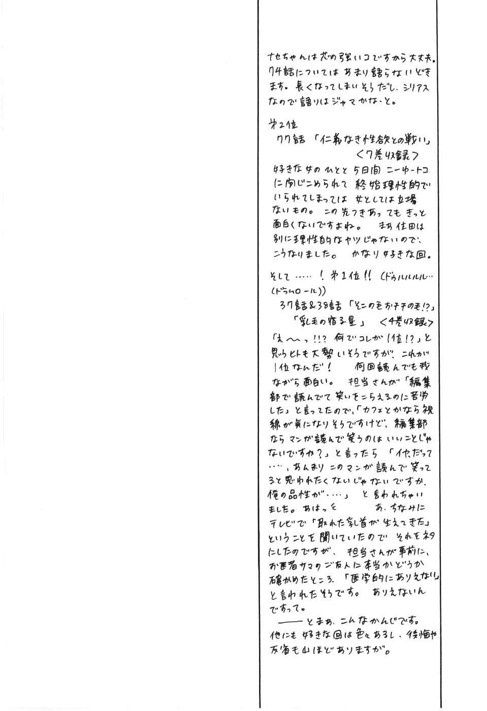 [Madoka Matsuura] Uhha Harlem Student Dormitory 7 page 135 full