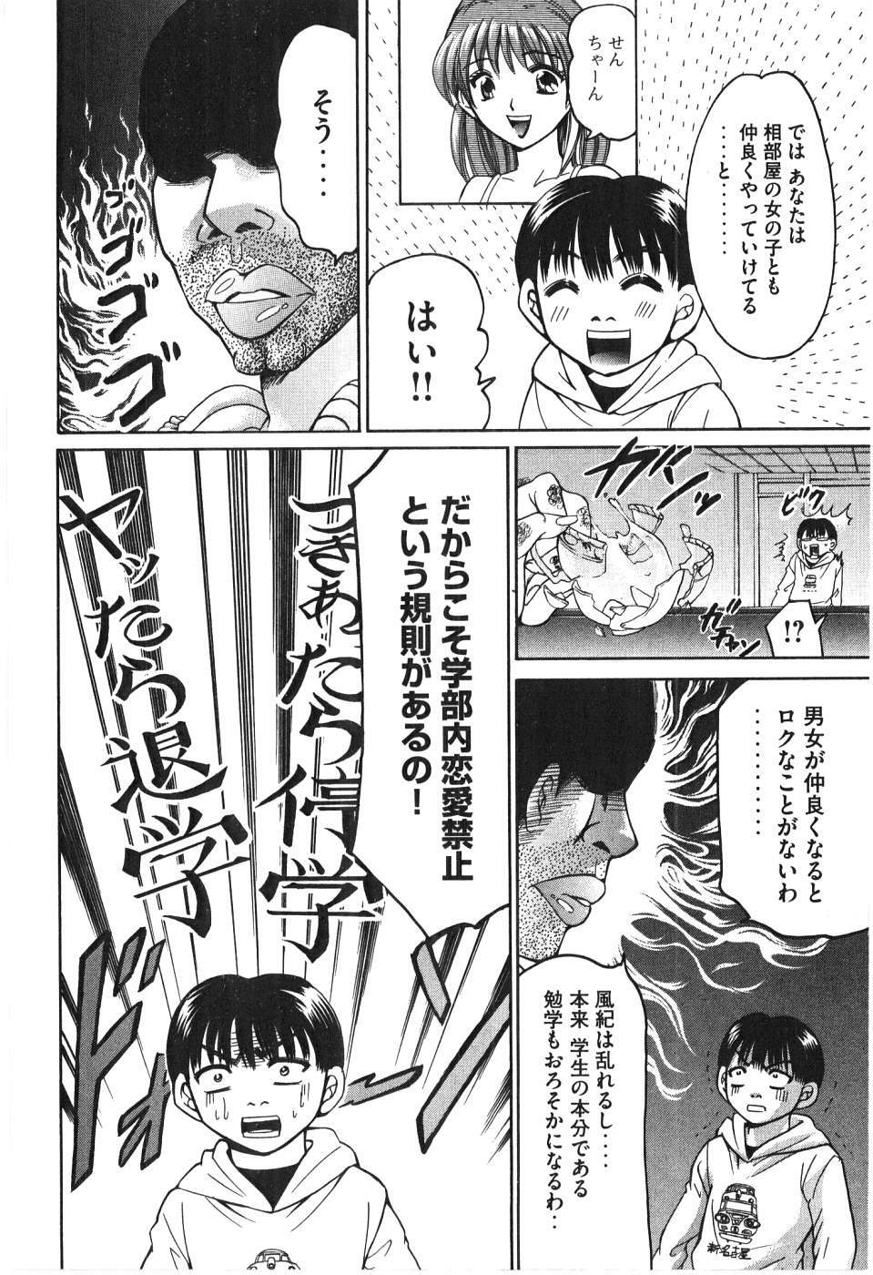 [Madoka Matsuura] Uhha Harlem Student Dormitory 7 page 145 full