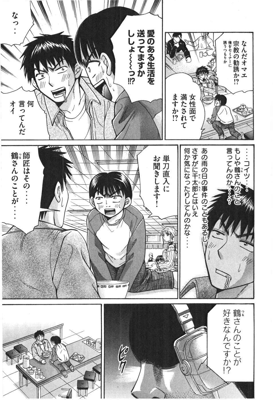 [Madoka Matsuura] Uhha Harlem Student Dormitory 7 page 160 full