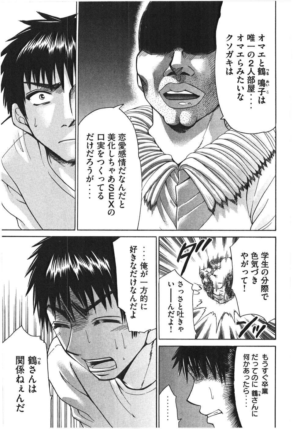 [Madoka Matsuura] Uhha Harlem Student Dormitory 7 page 166 full