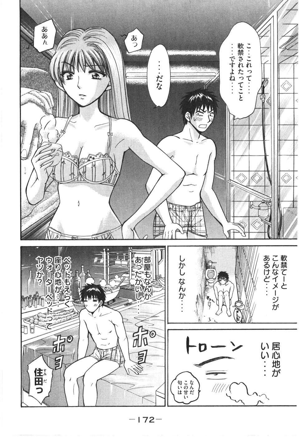 [Madoka Matsuura] Uhha Harlem Student Dormitory 7 page 173 full