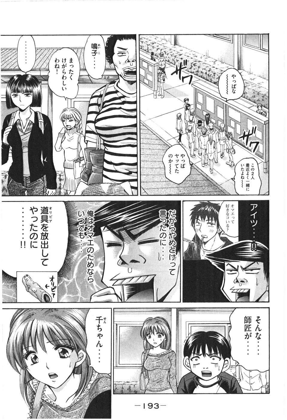 [Madoka Matsuura] Uhha Harlem Student Dormitory 7 page 194 full