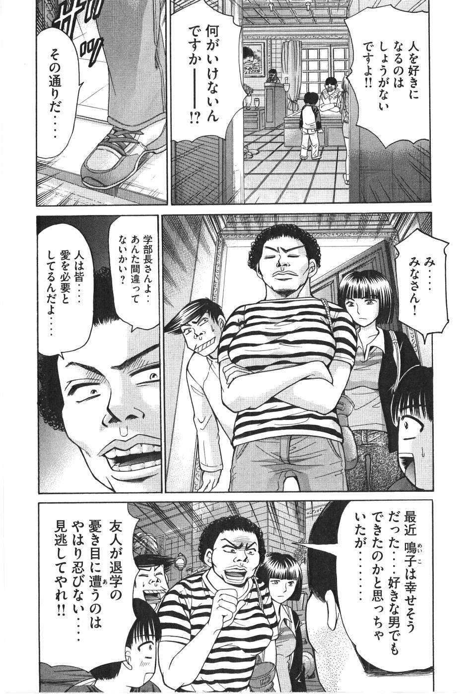 [Madoka Matsuura] Uhha Harlem Student Dormitory 7 page 197 full
