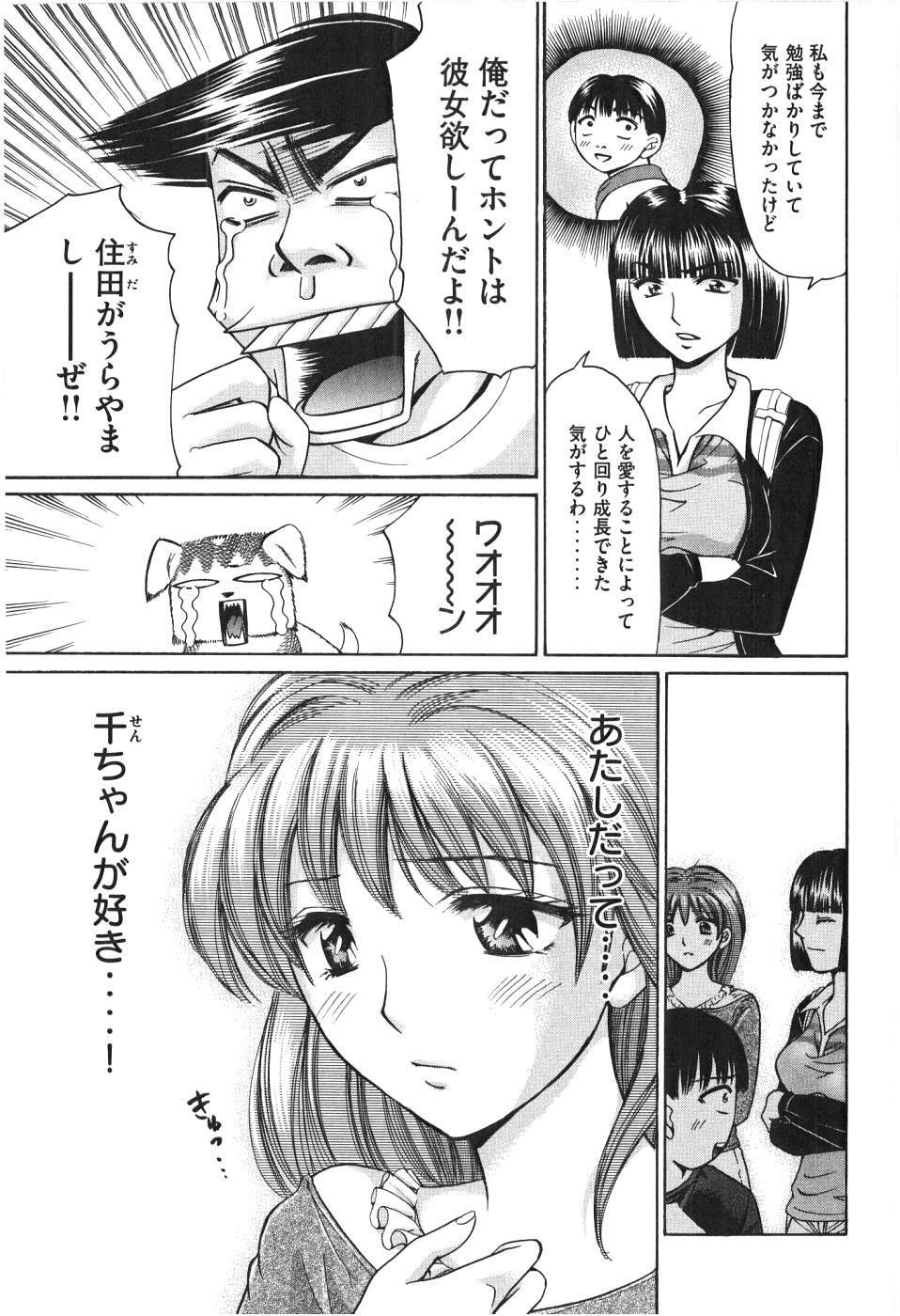 [Madoka Matsuura] Uhha Harlem Student Dormitory 7 page 198 full
