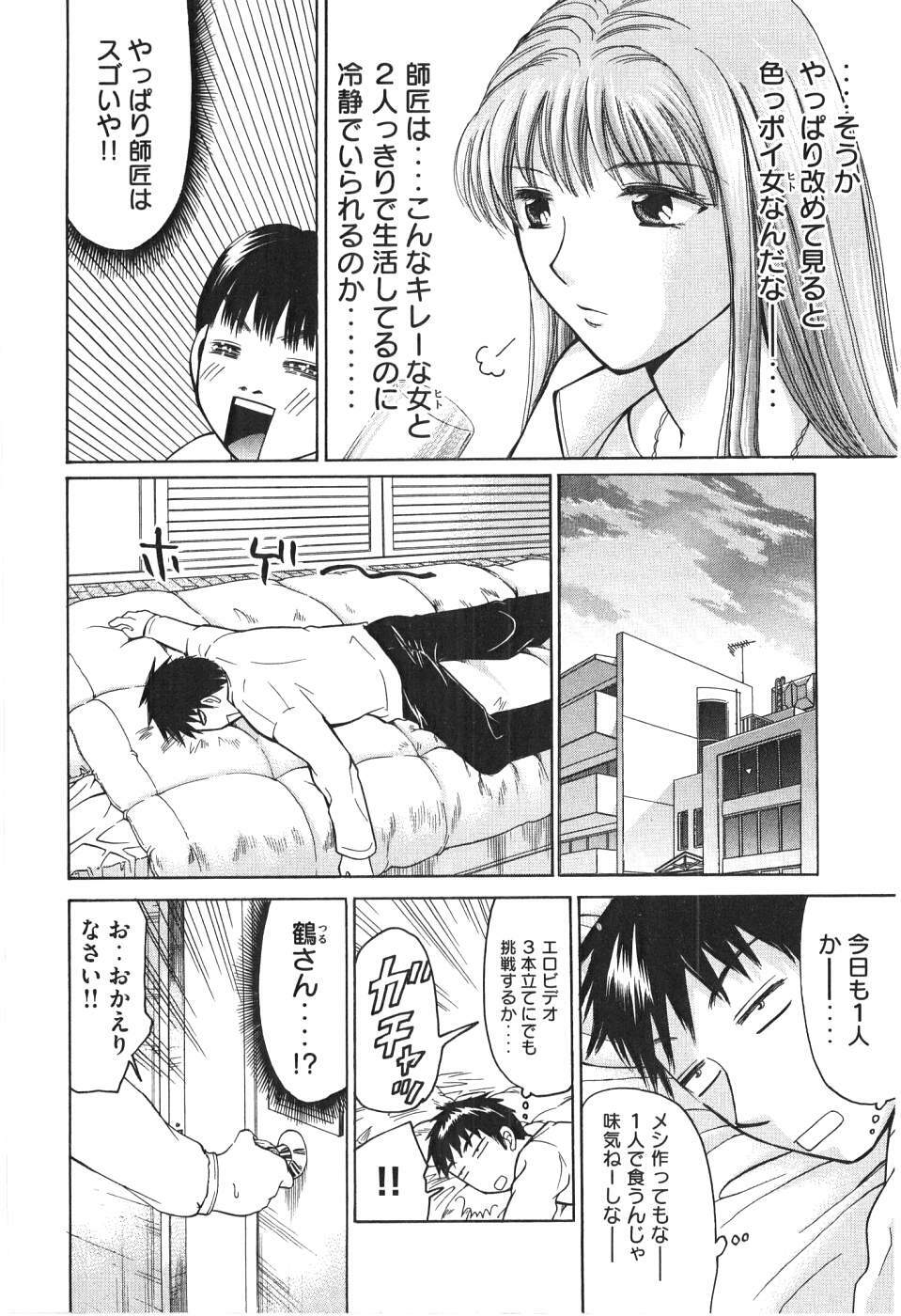 [Madoka Matsuura] Uhha Harlem Student Dormitory 7 page 69 full