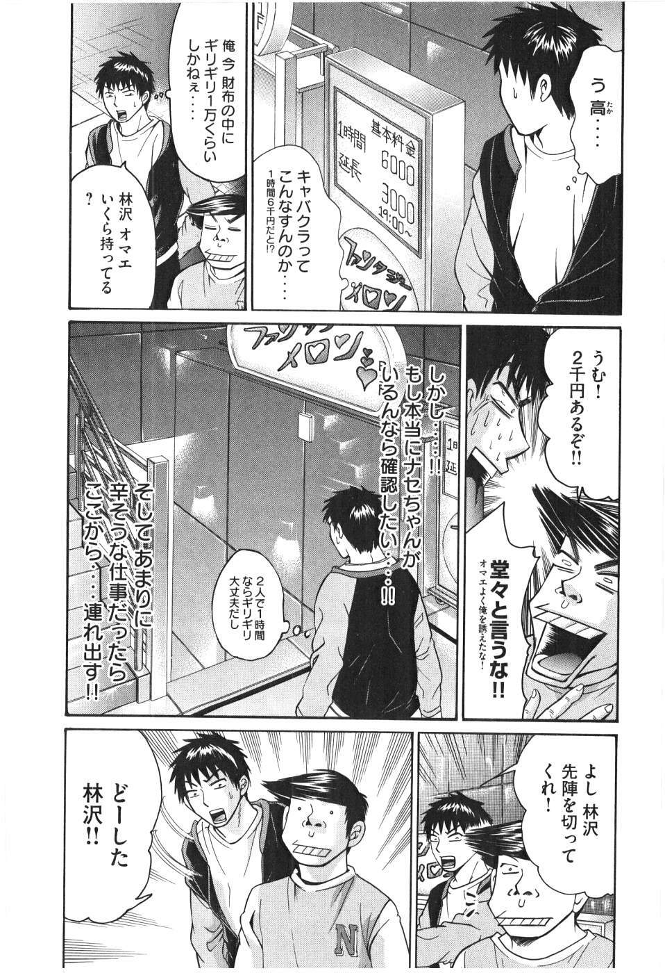 [Madoka Matsuura] Uhha Harlem Student Dormitory 7 page 74 full
