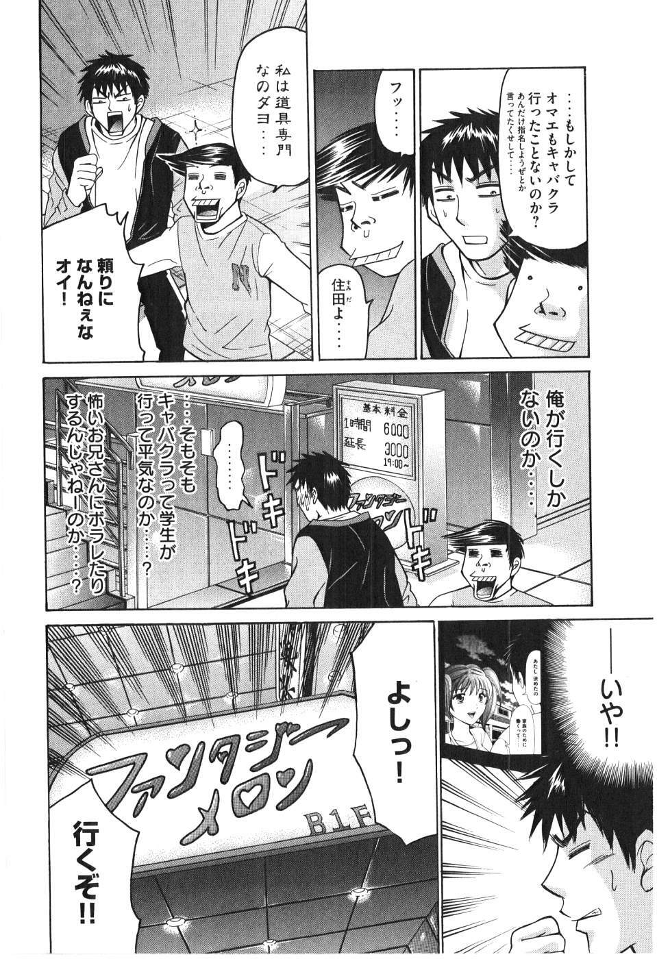 [Madoka Matsuura] Uhha Harlem Student Dormitory 7 page 75 full