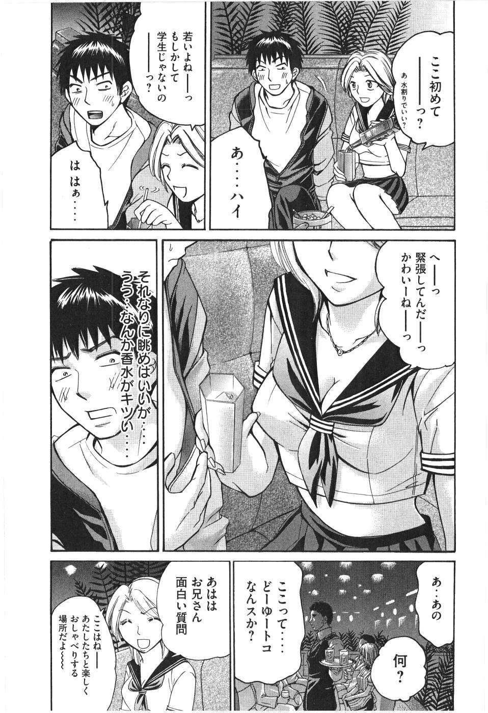 [Madoka Matsuura] Uhha Harlem Student Dormitory 7 page 80 full