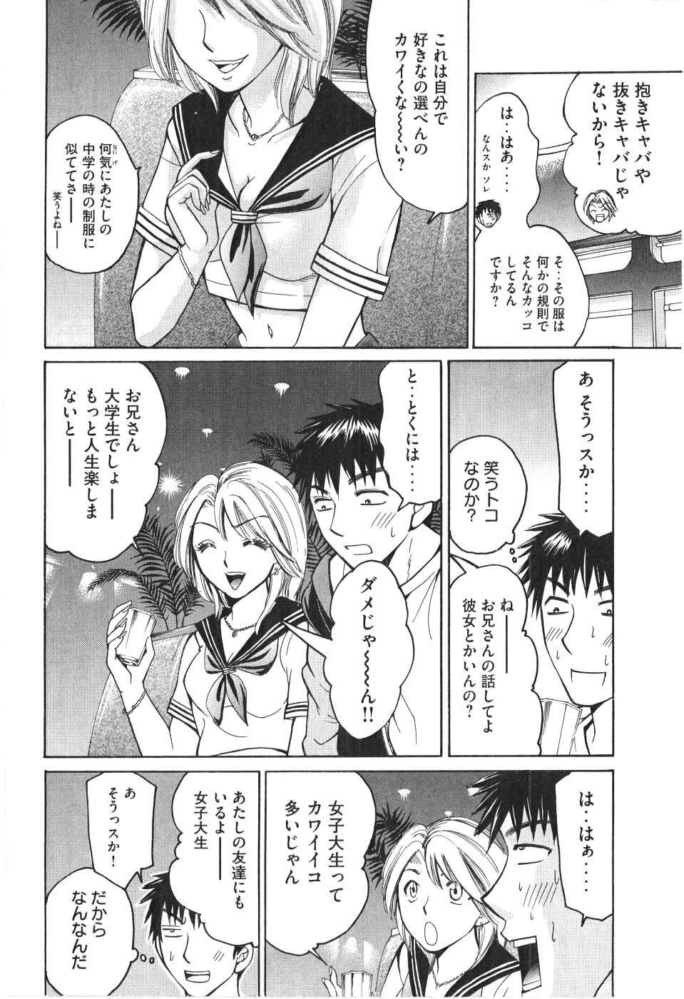 [Madoka Matsuura] Uhha Harlem Student Dormitory 7 page 81 full