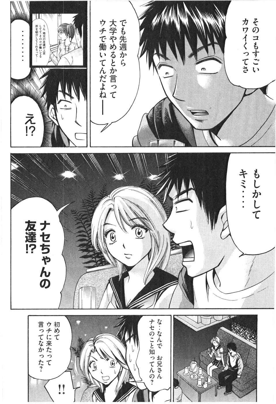 [Madoka Matsuura] Uhha Harlem Student Dormitory 7 page 82 full