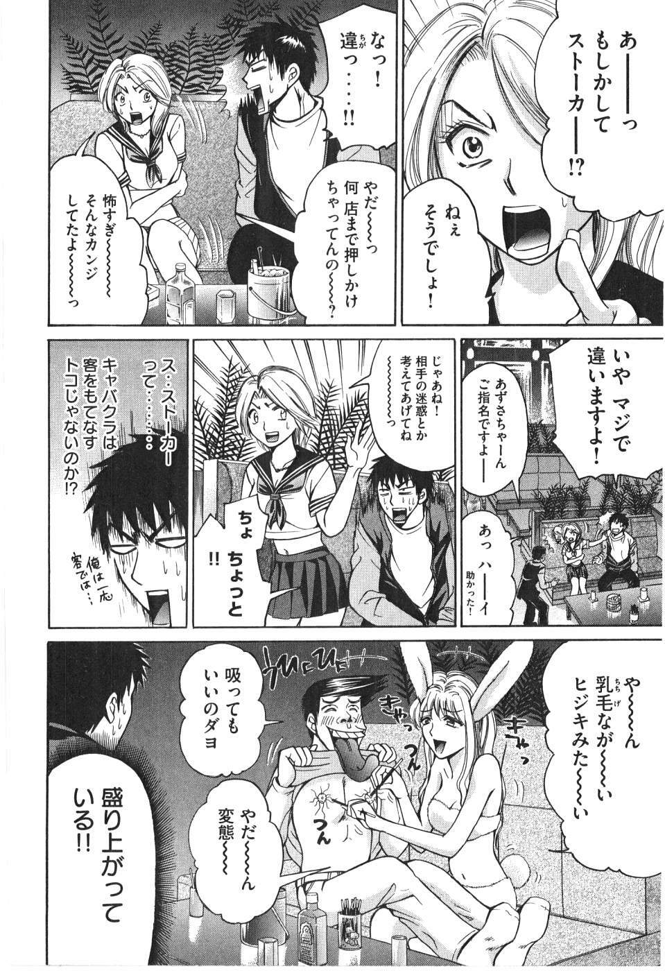[Madoka Matsuura] Uhha Harlem Student Dormitory 7 page 83 full