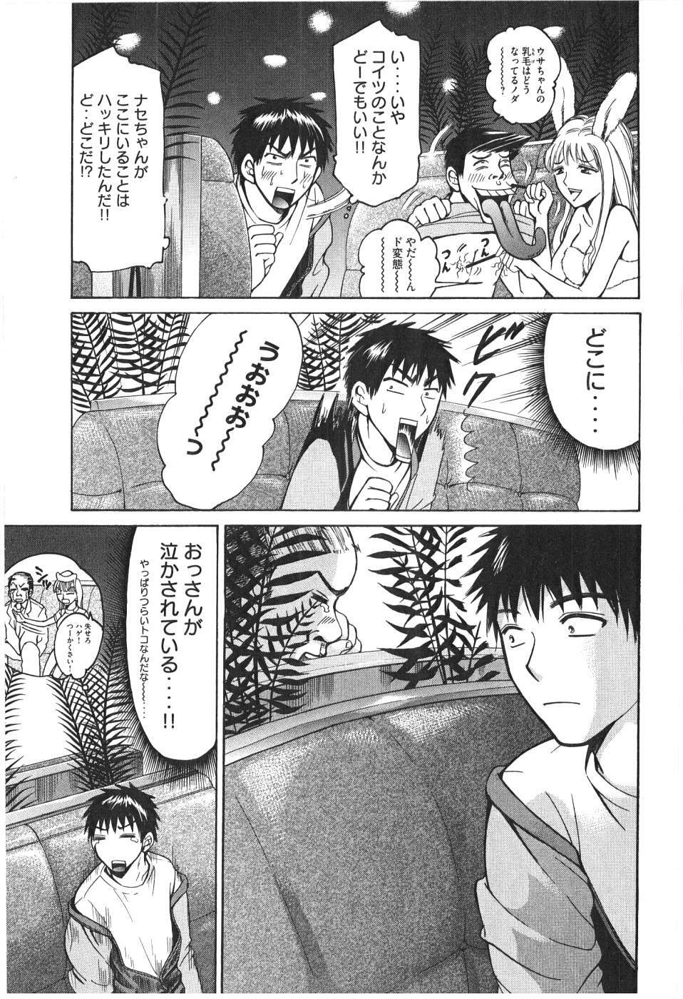 [Madoka Matsuura] Uhha Harlem Student Dormitory 7 page 84 full