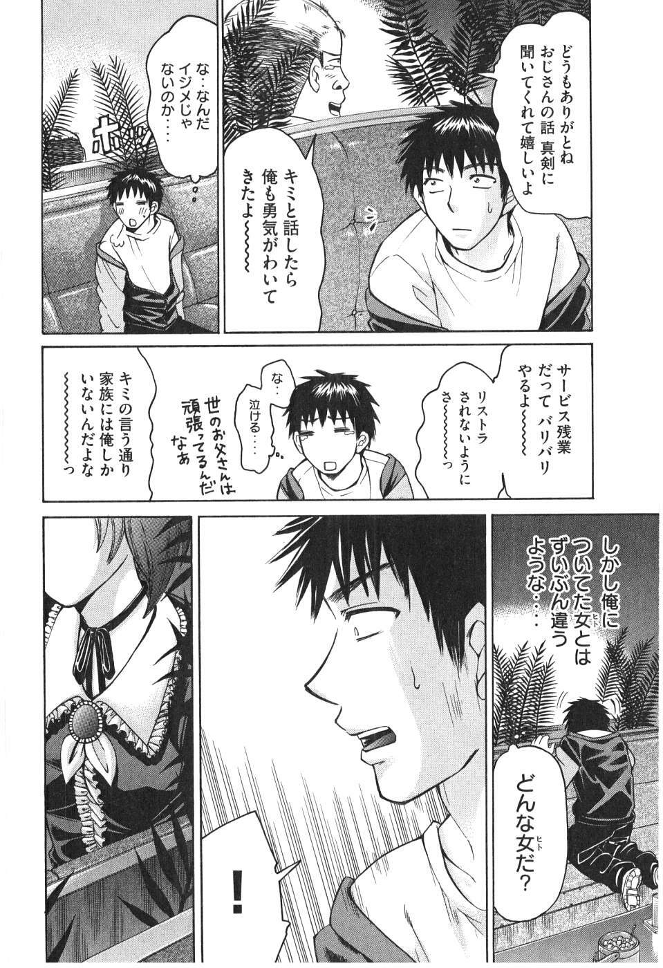 [Madoka Matsuura] Uhha Harlem Student Dormitory 7 page 85 full