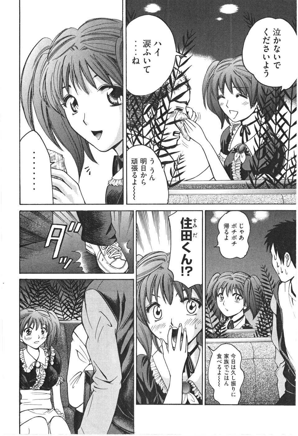 [Madoka Matsuura] Uhha Harlem Student Dormitory 7 page 87 full