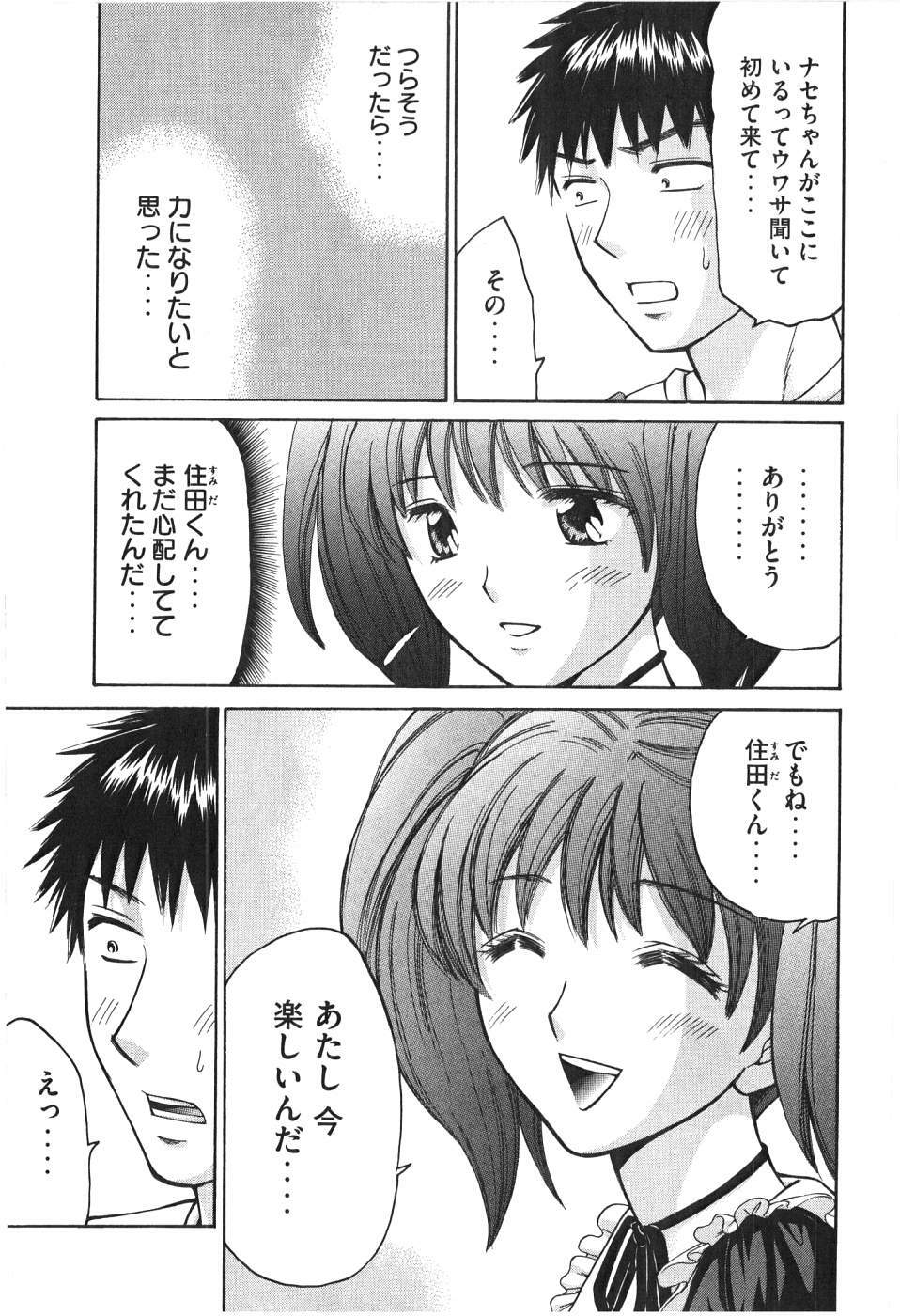 [Madoka Matsuura] Uhha Harlem Student Dormitory 7 page 92 full