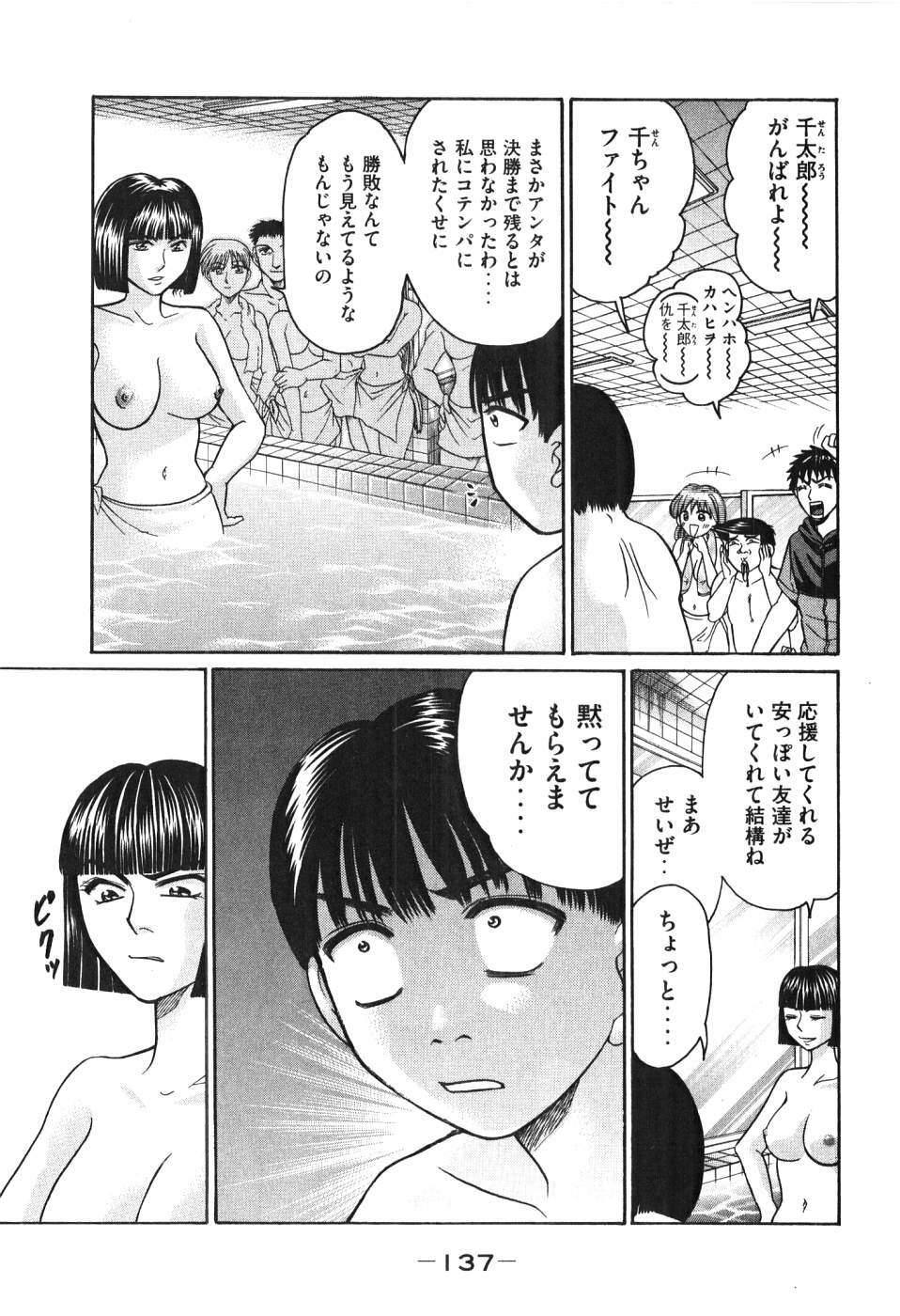 [Madoka Matsuura] Uhha Harlem Student Dormitory 5 page 138 full