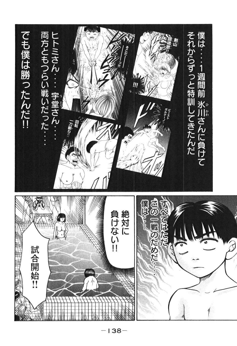 [Madoka Matsuura] Uhha Harlem Student Dormitory 5 page 139 full