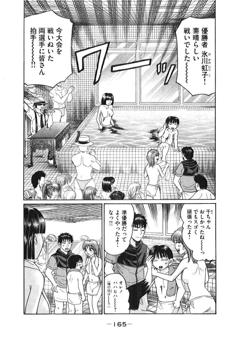 [Madoka Matsuura] Uhha Harlem Student Dormitory 5 page 166 full