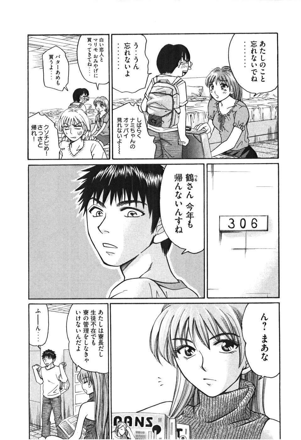 [Madoka Matsuura] Uhha Harlem Student Dormitory 5 page 174 full