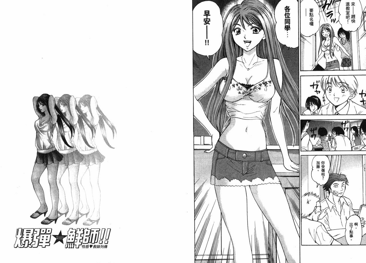 [Madoka Matsuura] Dynamite Beauty 2 (CN) page 50 full