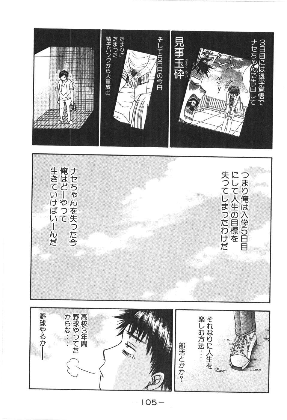 [Madoka Matsuura] Uhha Harlem Student Dormitory 1 page 104 full