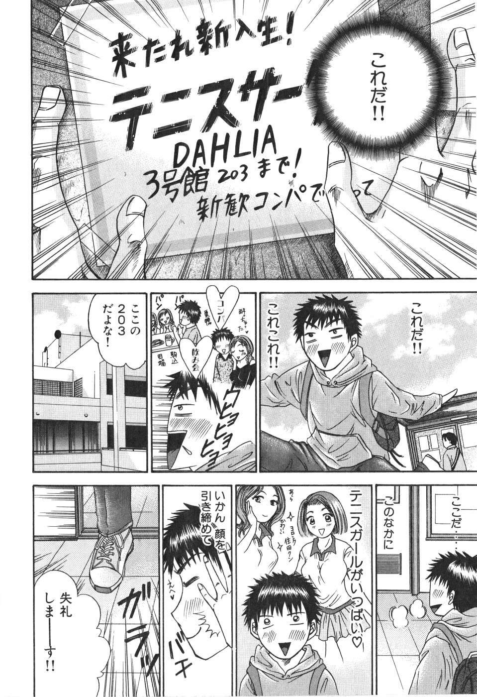 [Madoka Matsuura] Uhha Harlem Student Dormitory 1 page 107 full