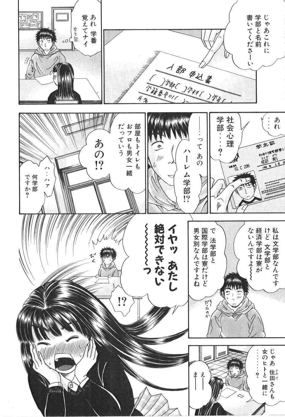 [Madoka Matsuura] Uhha Harlem Student Dormitory 1 page 109 full