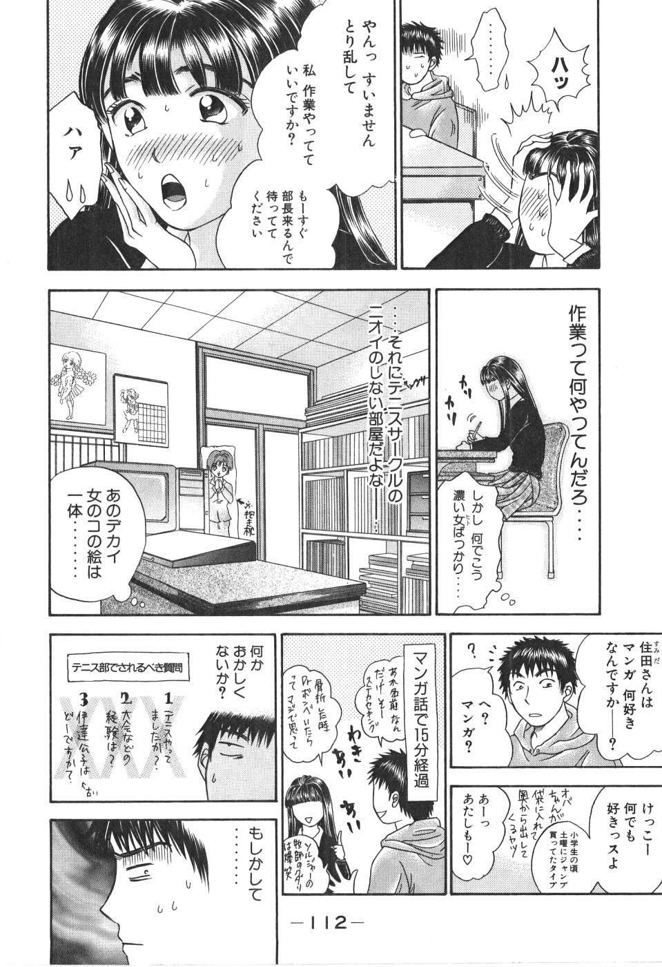[Madoka Matsuura] Uhha Harlem Student Dormitory 1 page 111 full