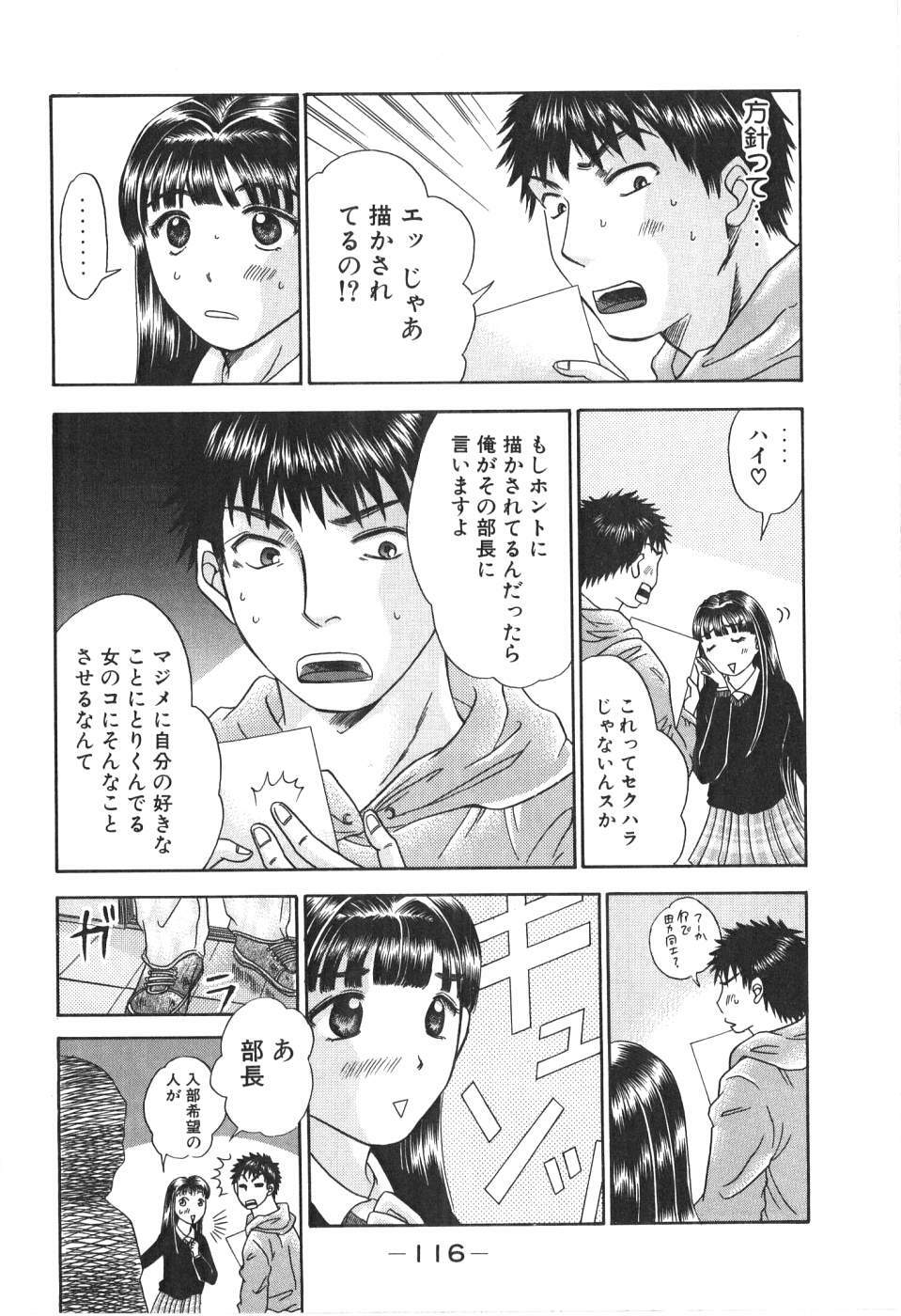 [Madoka Matsuura] Uhha Harlem Student Dormitory 1 page 115 full
