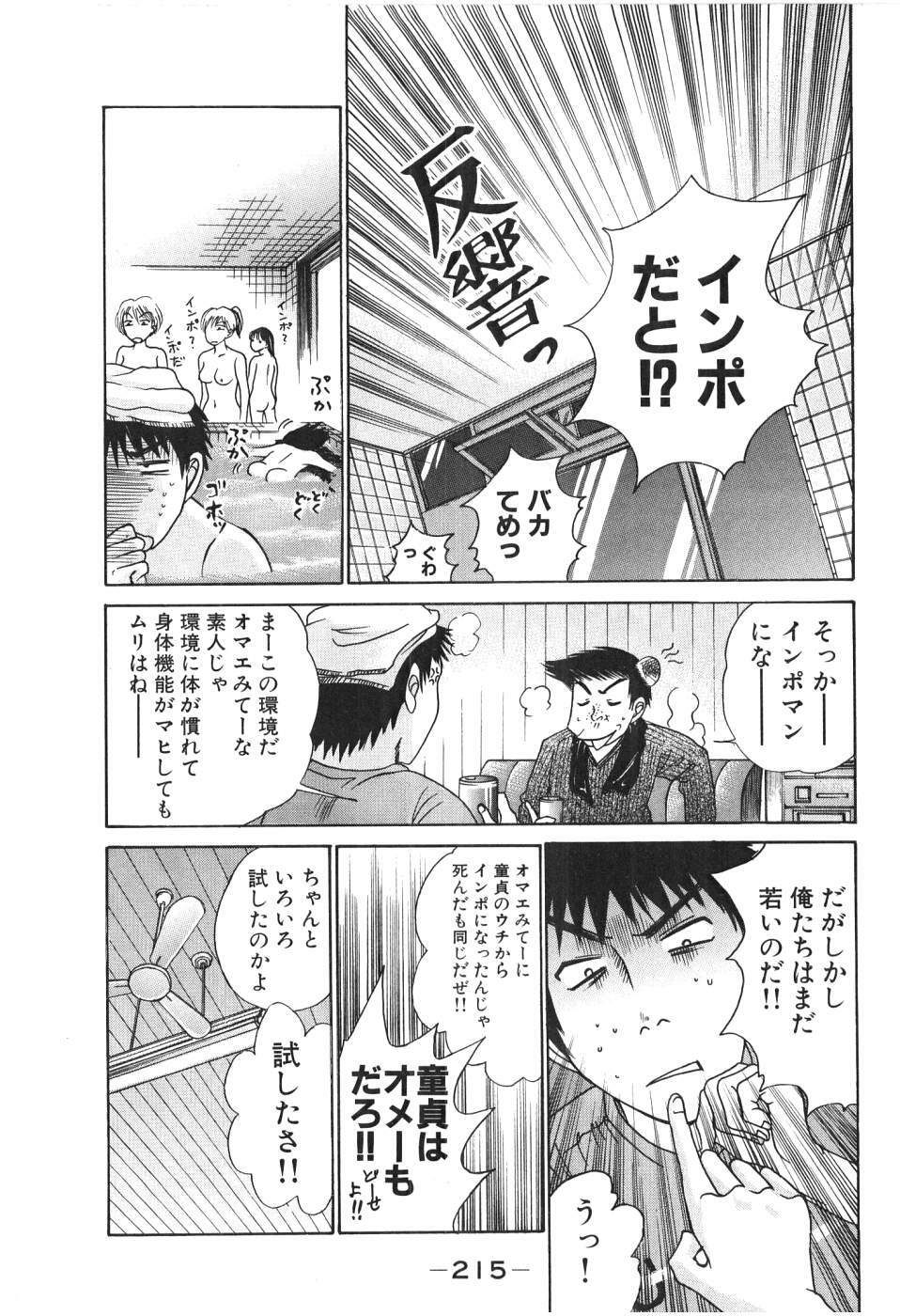 [Madoka Matsuura] Uhha Harlem Student Dormitory 1 page 214 full