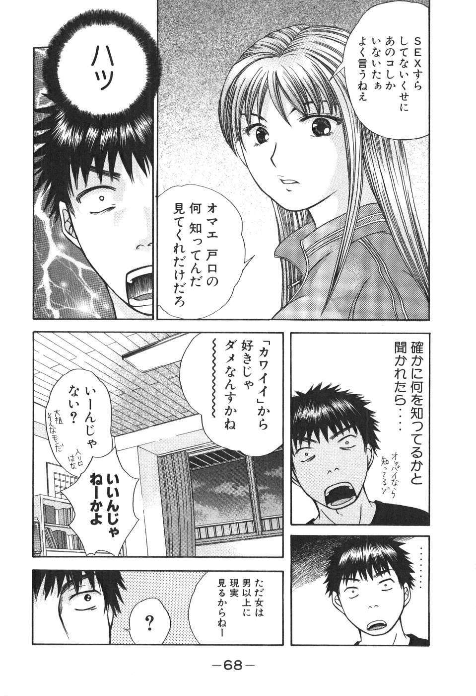 [Madoka Matsuura] Uhha Harlem Student Dormitory 1 page 67 full