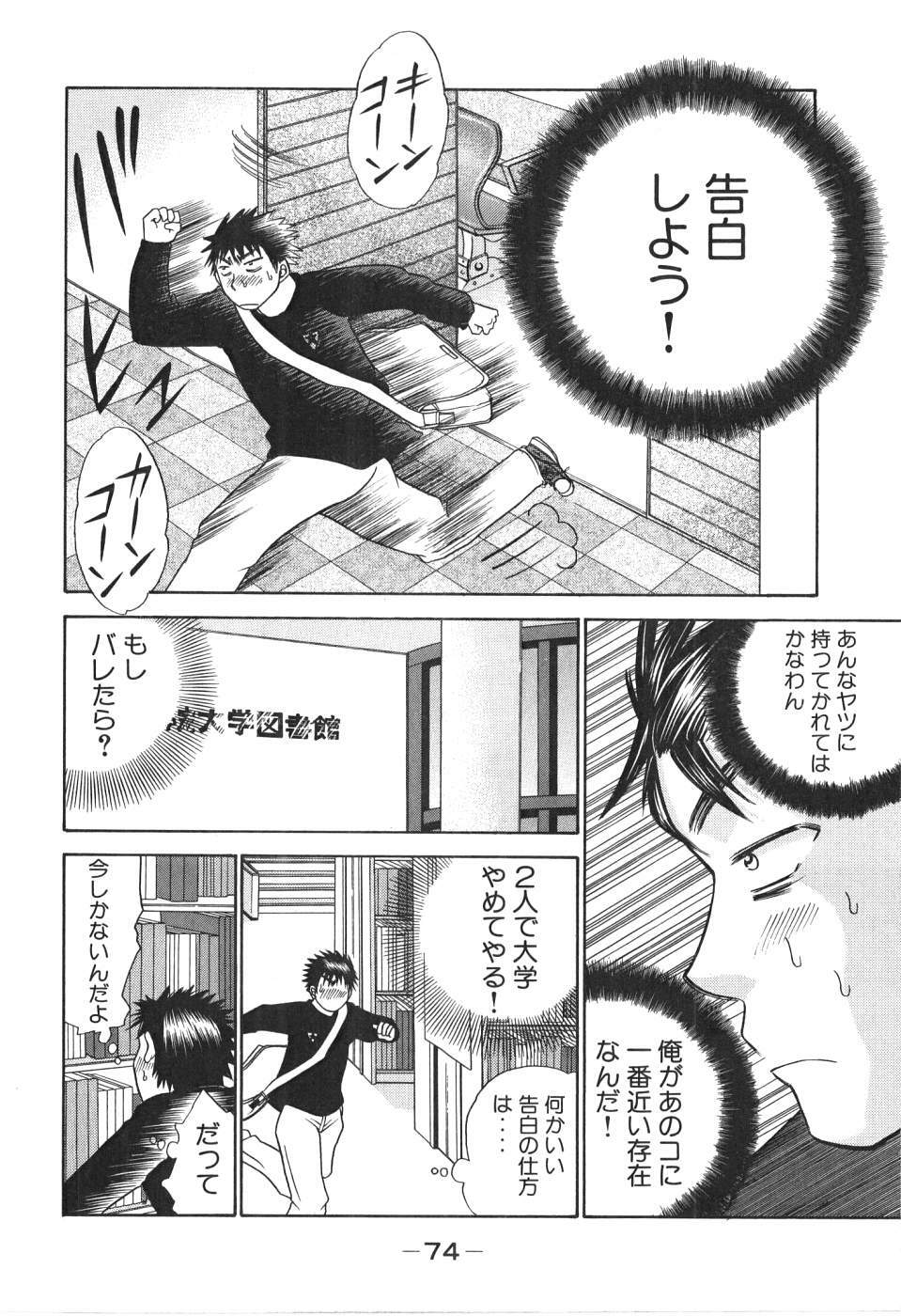 [Madoka Matsuura] Uhha Harlem Student Dormitory 1 page 73 full