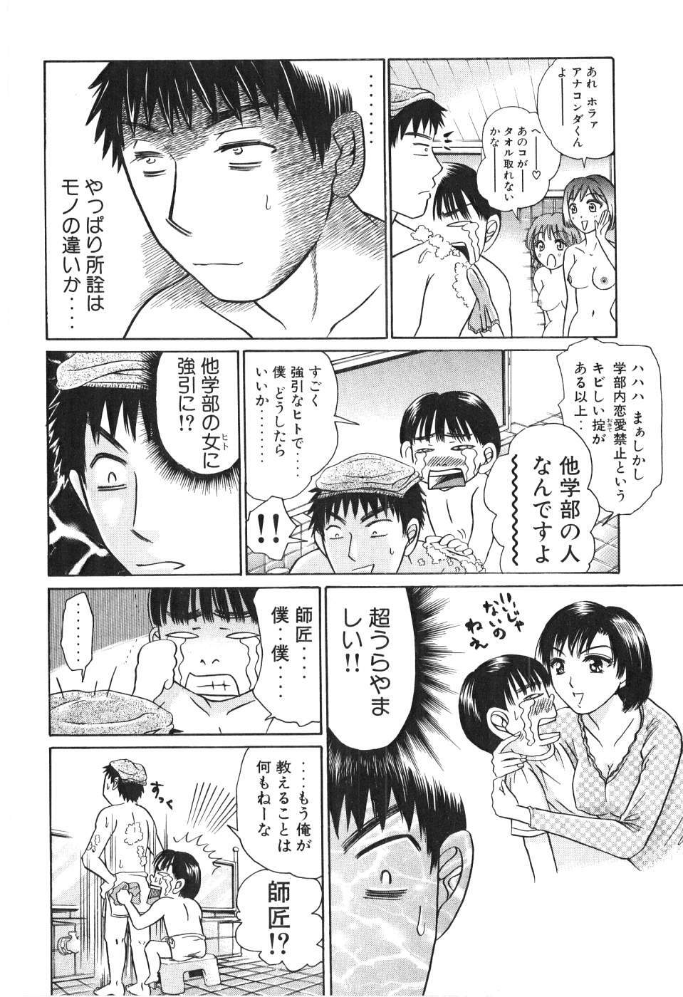 [Madoka Matsuura] Uhha Harlem Student Dormitory 2 page 104 full