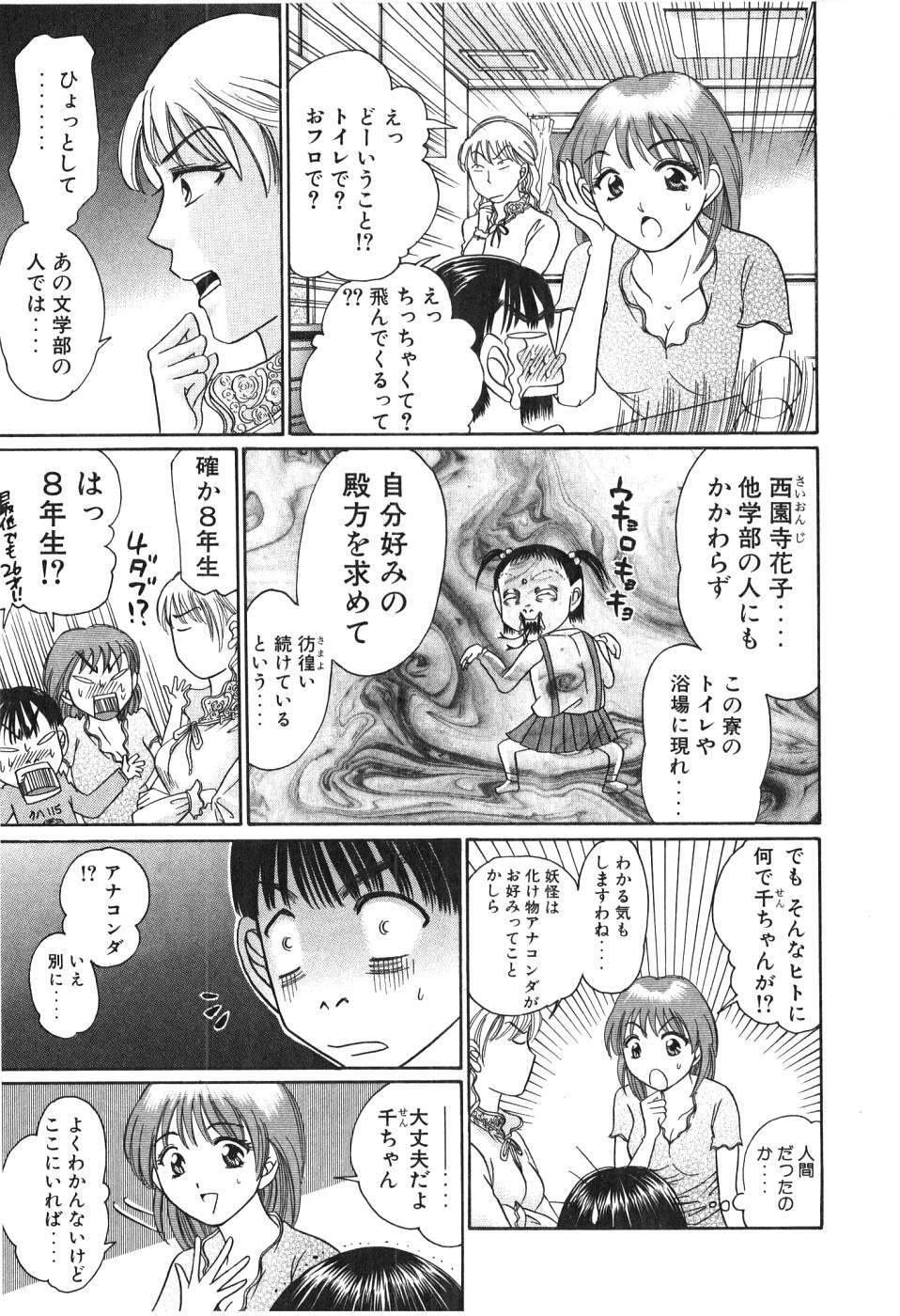 [Madoka Matsuura] Uhha Harlem Student Dormitory 2 page 107 full