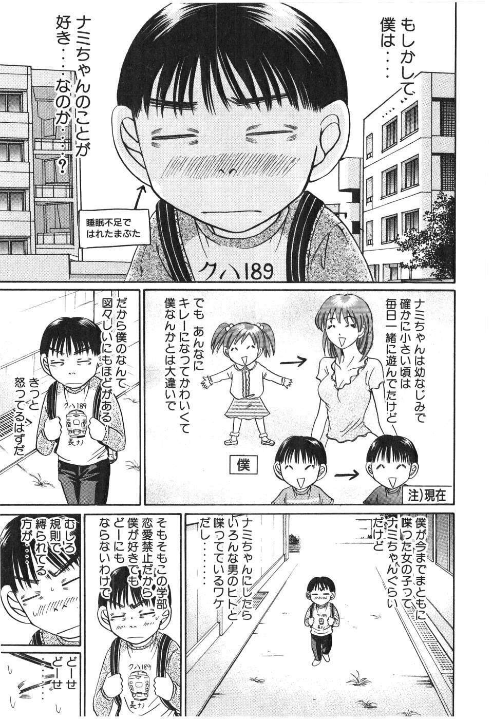 [Madoka Matsuura] Uhha Harlem Student Dormitory 2 page 115 full