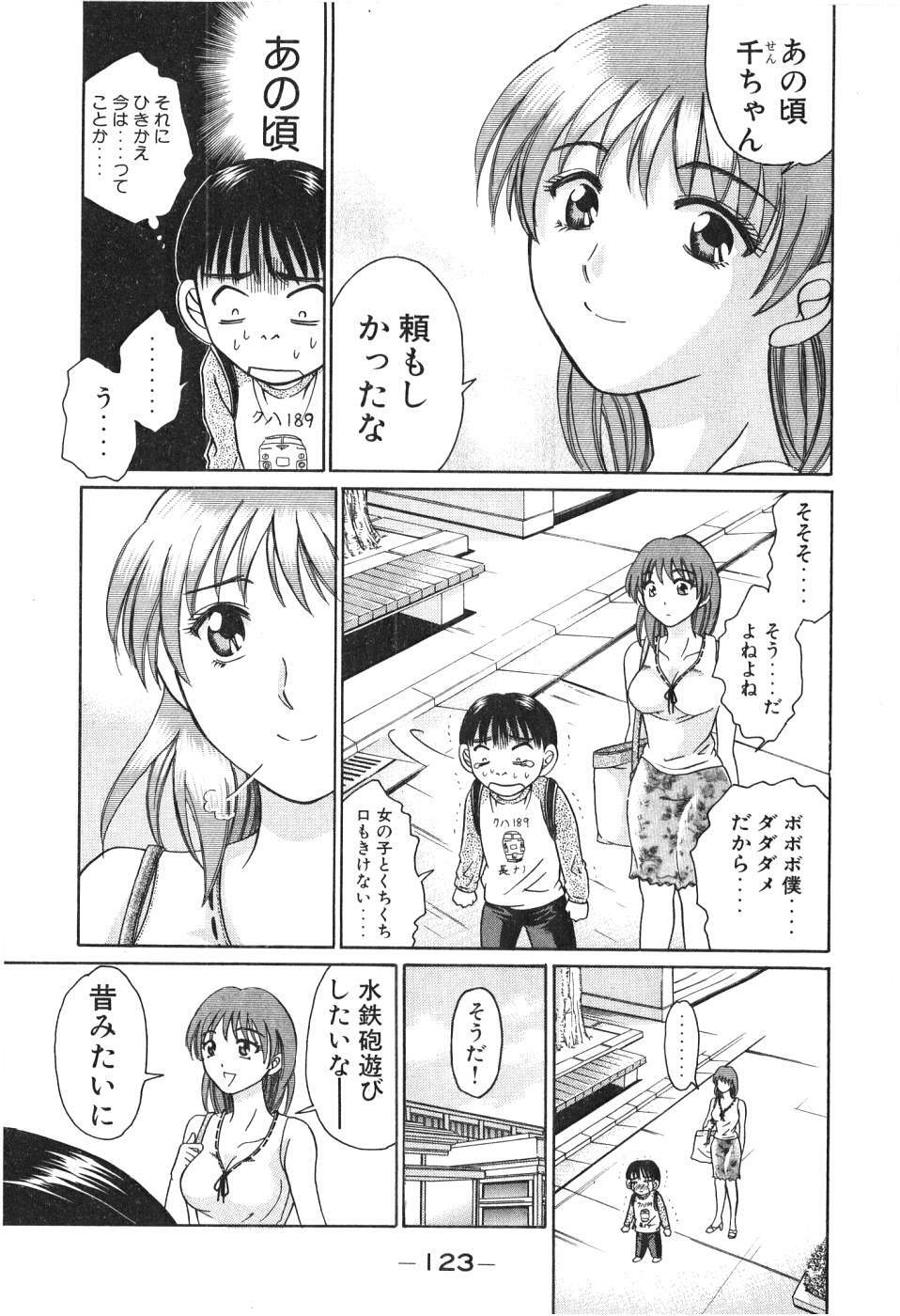 [Madoka Matsuura] Uhha Harlem Student Dormitory 2 page 121 full