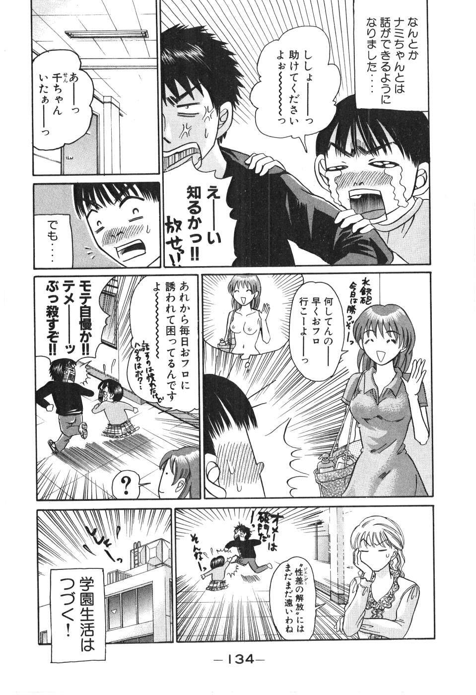 [Madoka Matsuura] Uhha Harlem Student Dormitory 2 page 132 full