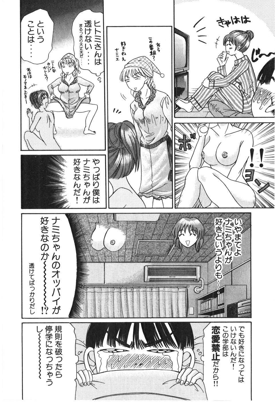 [Madoka Matsuura] Uhha Harlem Student Dormitory 2 page 140 full