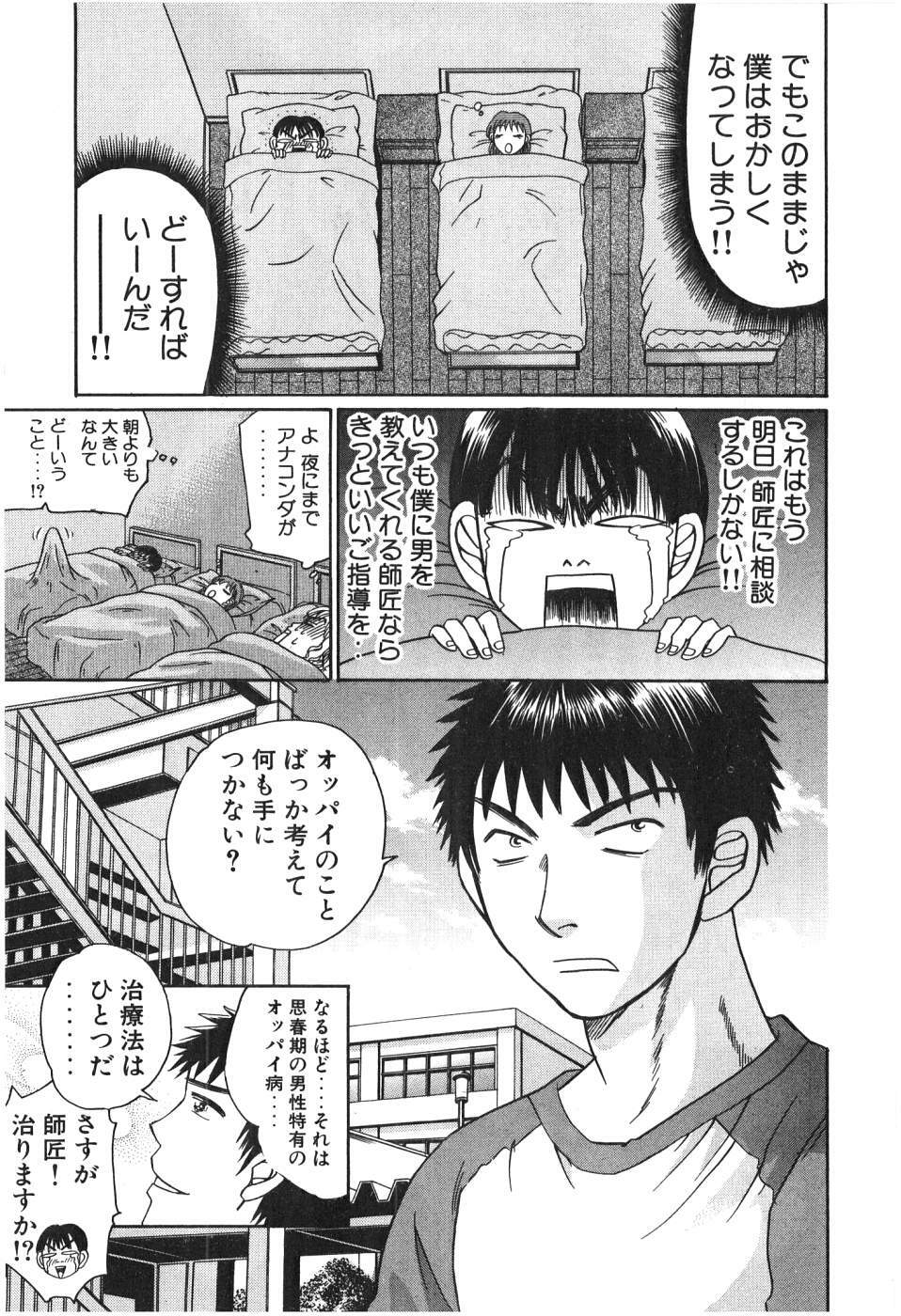 [Madoka Matsuura] Uhha Harlem Student Dormitory 2 page 141 full