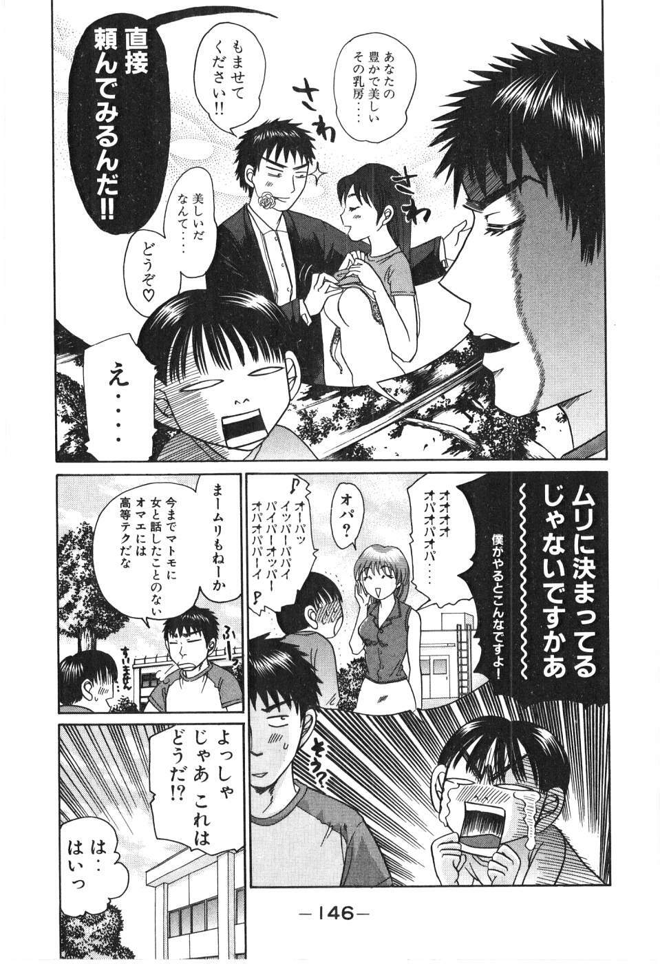 [Madoka Matsuura] Uhha Harlem Student Dormitory 2 page 144 full