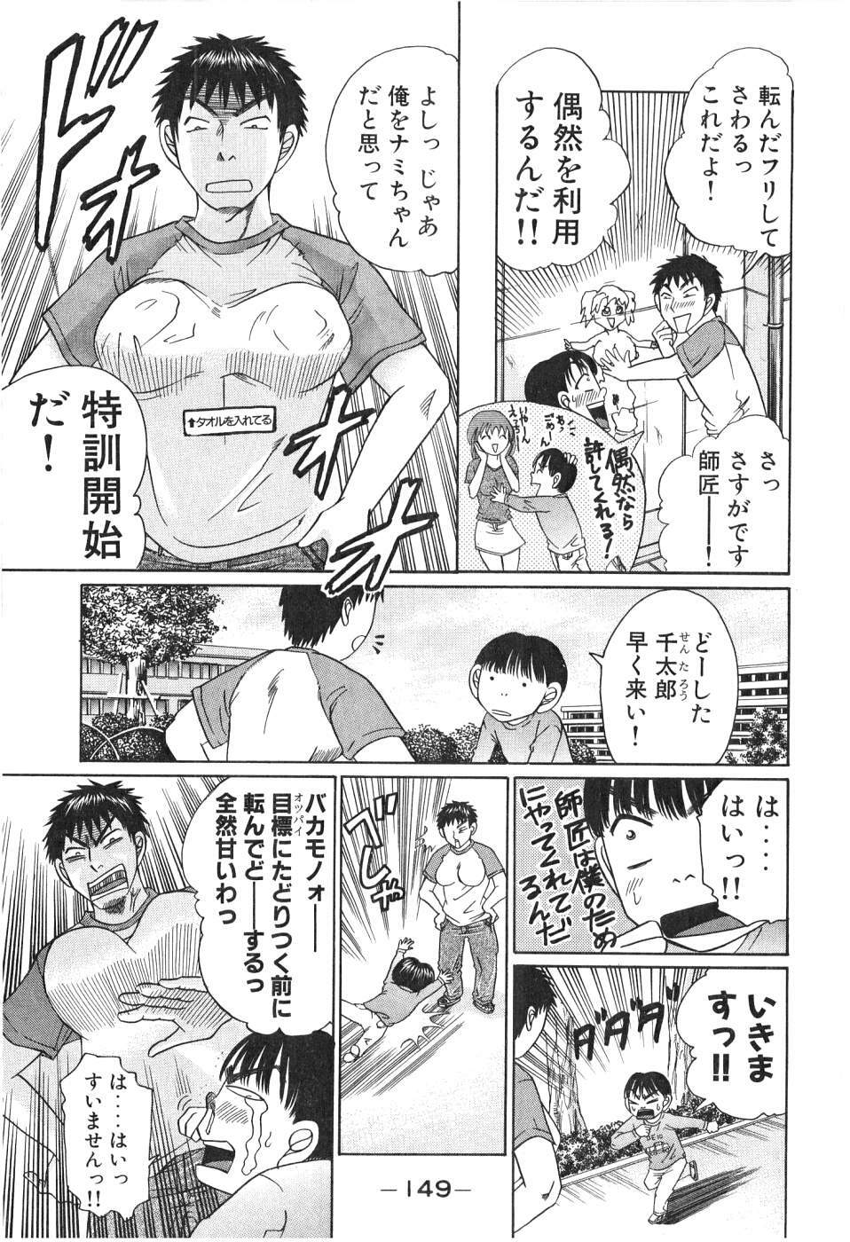 [Madoka Matsuura] Uhha Harlem Student Dormitory 2 page 147 full