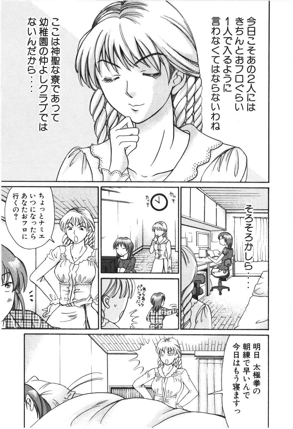 [Madoka Matsuura] Uhha Harlem Student Dormitory 2 page 157 full