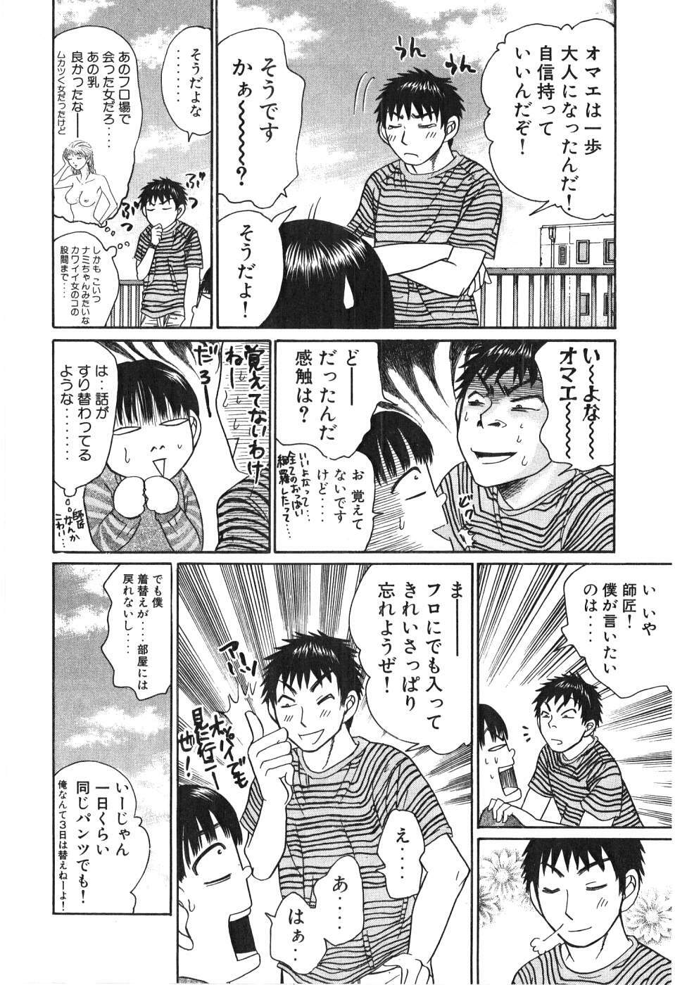 [Madoka Matsuura] Uhha Harlem Student Dormitory 2 page 174 full