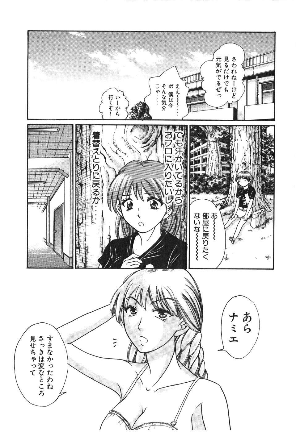 [Madoka Matsuura] Uhha Harlem Student Dormitory 2 page 175 full
