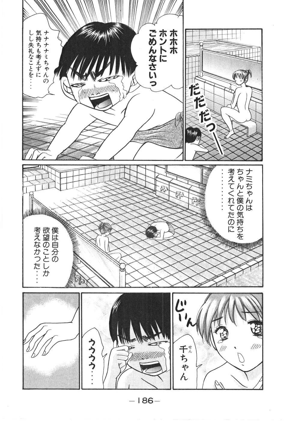 [Madoka Matsuura] Uhha Harlem Student Dormitory 2 page 184 full