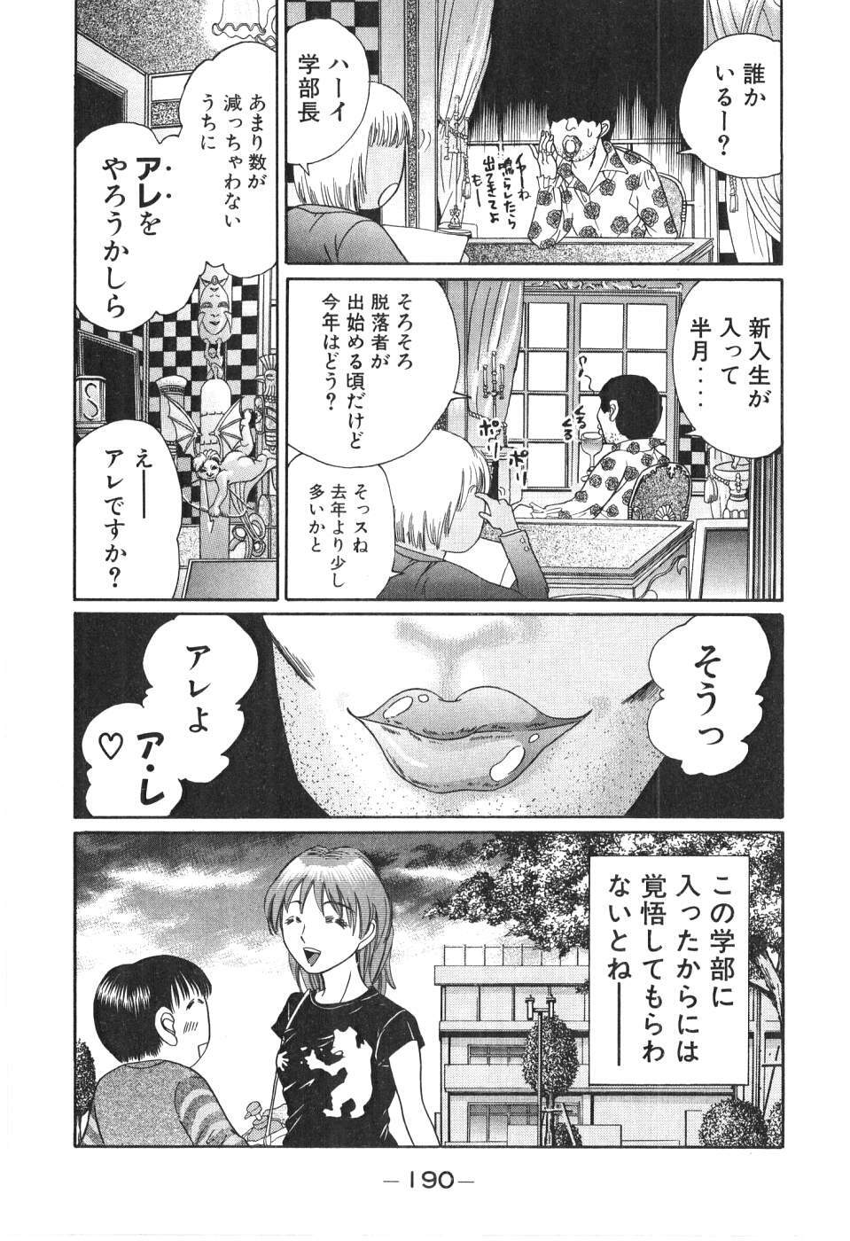 [Madoka Matsuura] Uhha Harlem Student Dormitory 2 page 188 full