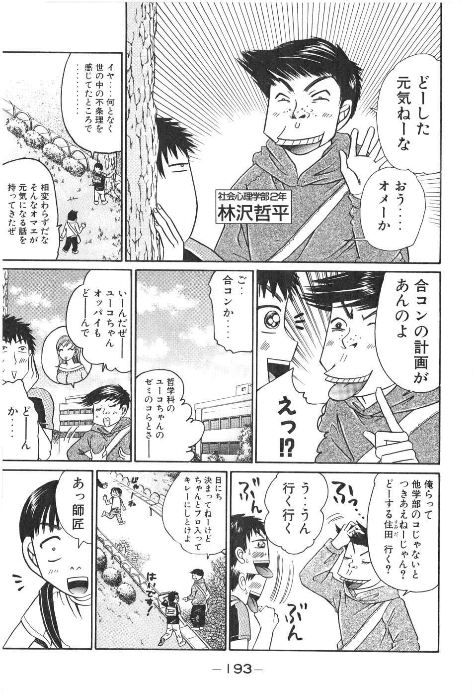 [Madoka Matsuura] Uhha Harlem Student Dormitory 2 page 191 full