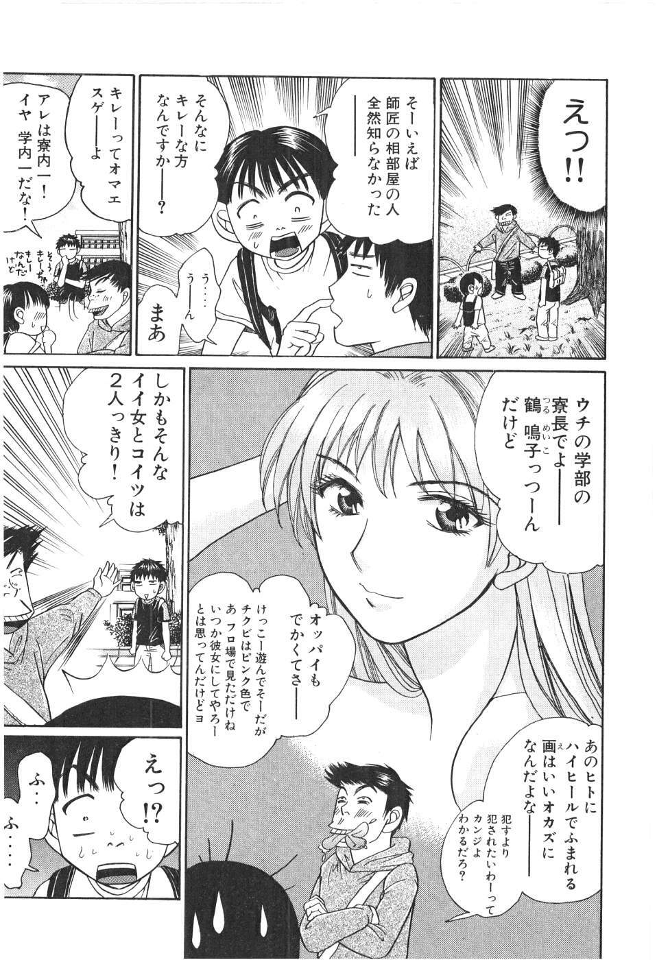 [Madoka Matsuura] Uhha Harlem Student Dormitory 2 page 193 full